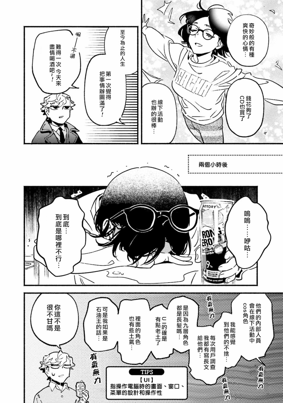 伪装千层派漫画,第4话4图