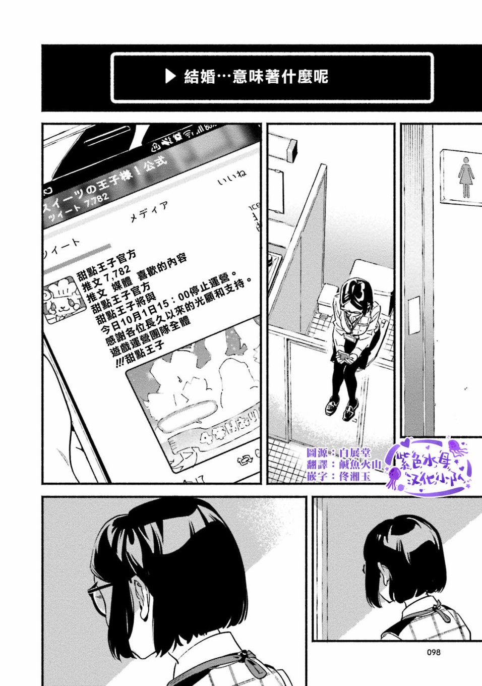 伪装千层派漫画,第4话2图