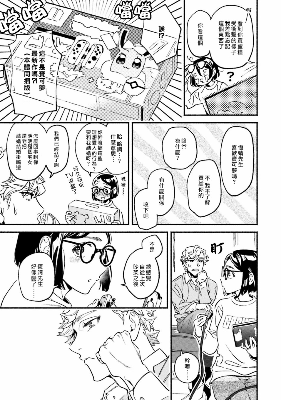 伪装千层派漫画,第4话5图