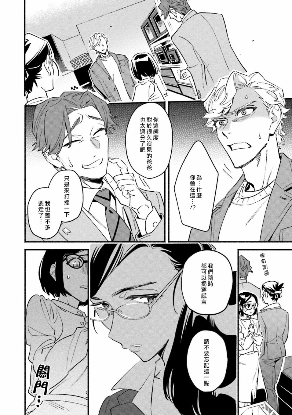 伪装千层派漫画,第4话5图