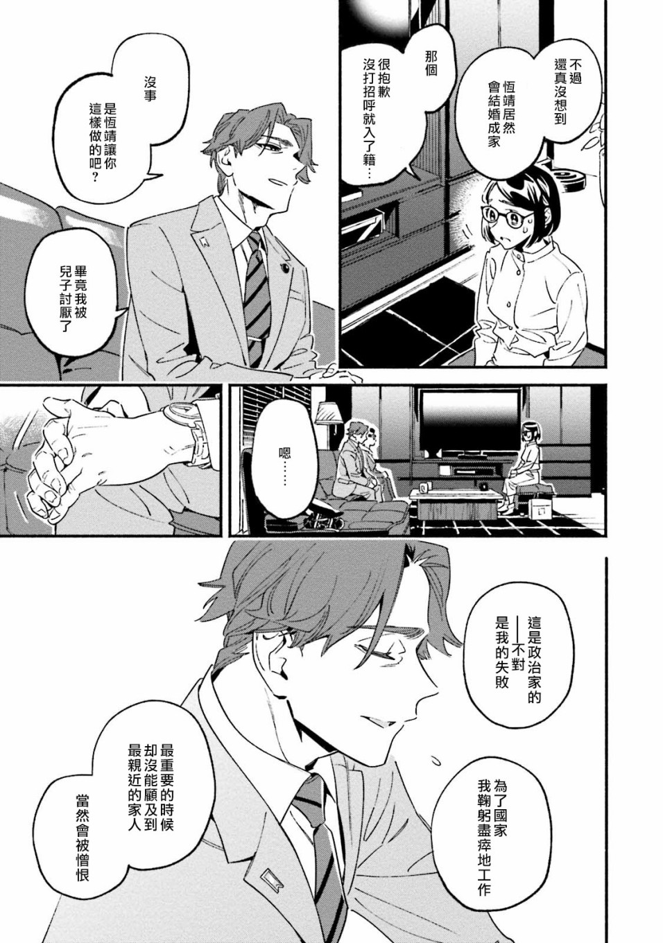 伪装千层派漫画,第4话3图