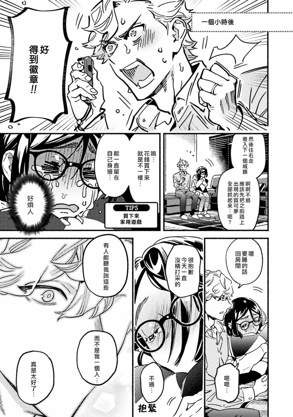 伪装千层派漫画,第4话2图