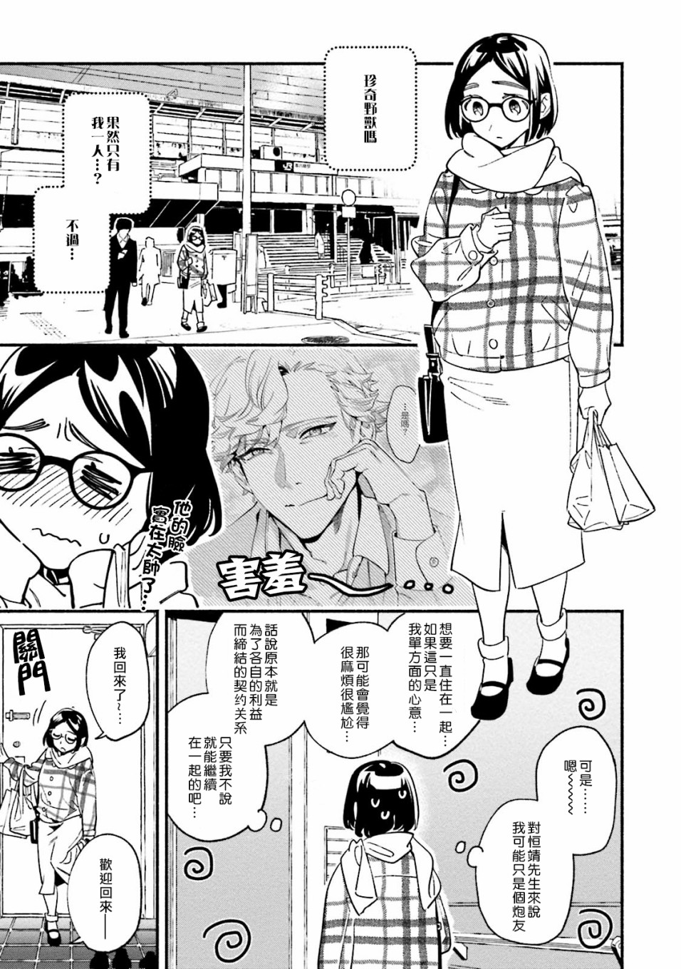 伪装千层派漫画,第4话4图