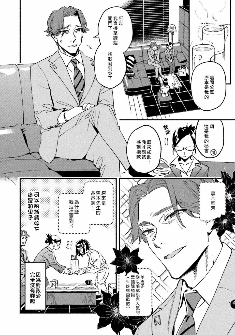 伪装千层派漫画,第4话2图