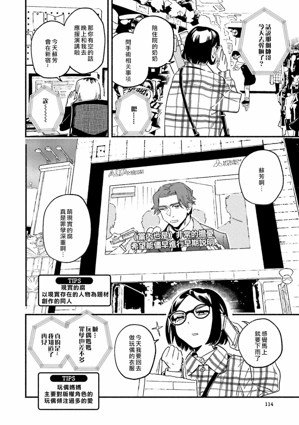 伪装千层派漫画,第4话3图