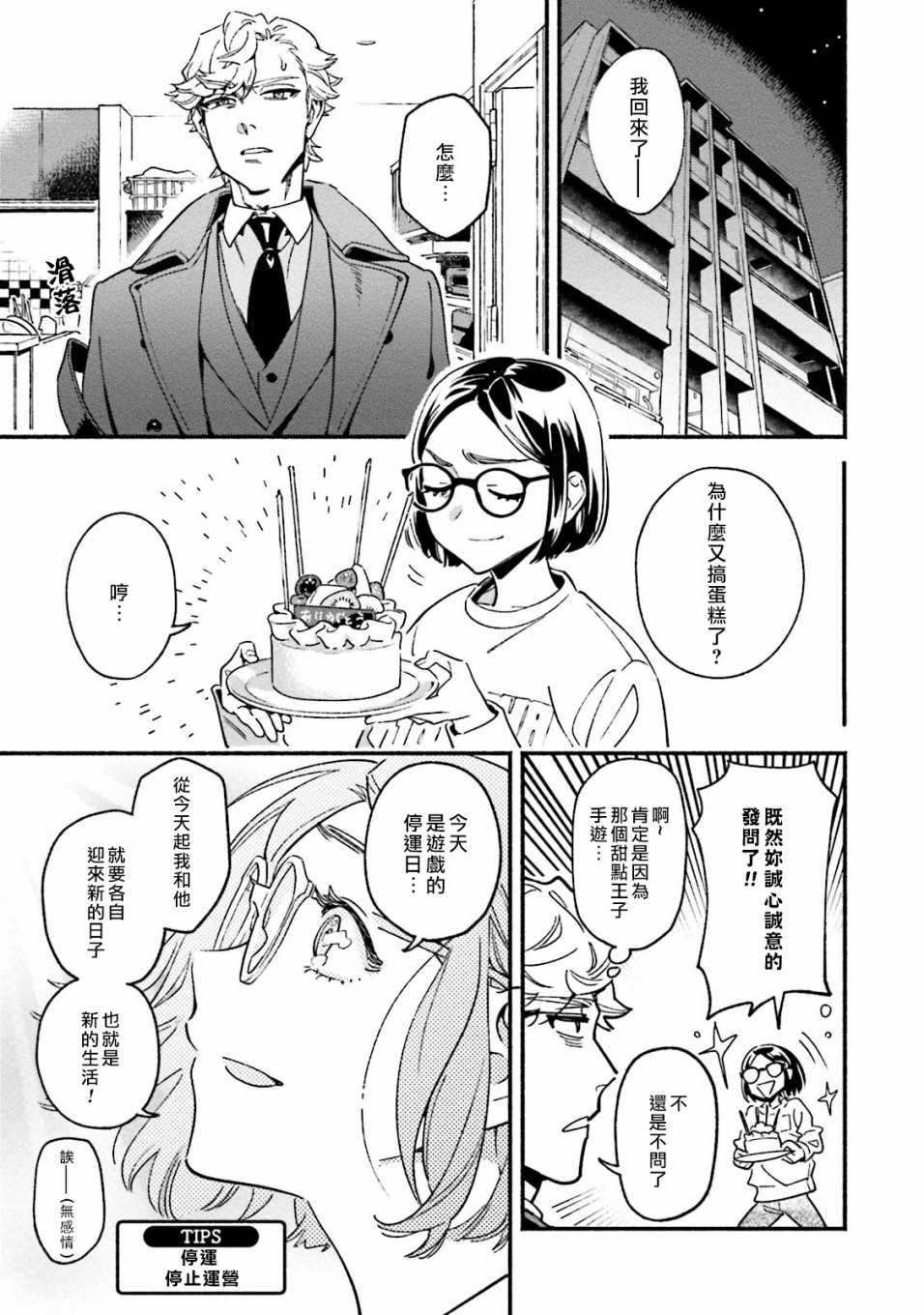 伪装千层派漫画,第4话3图