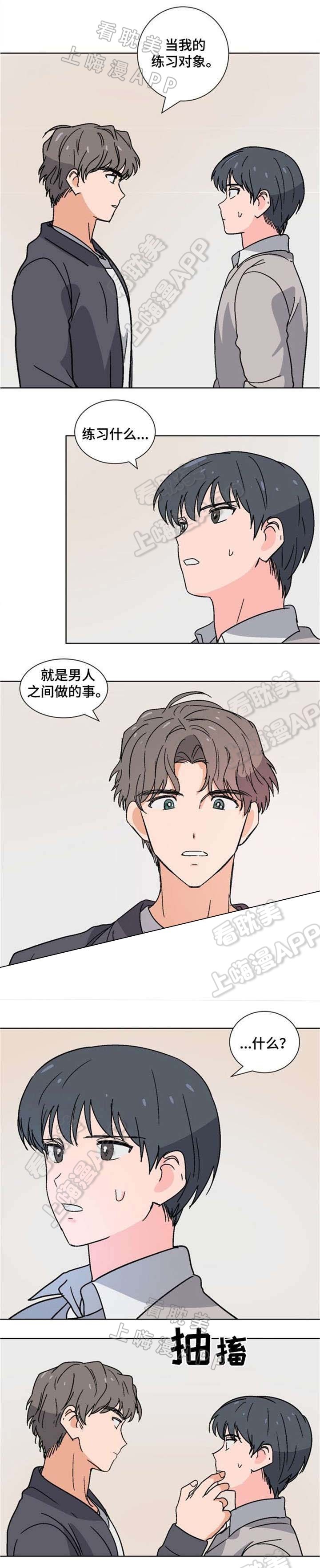 以身抵租漫画,第8话4图