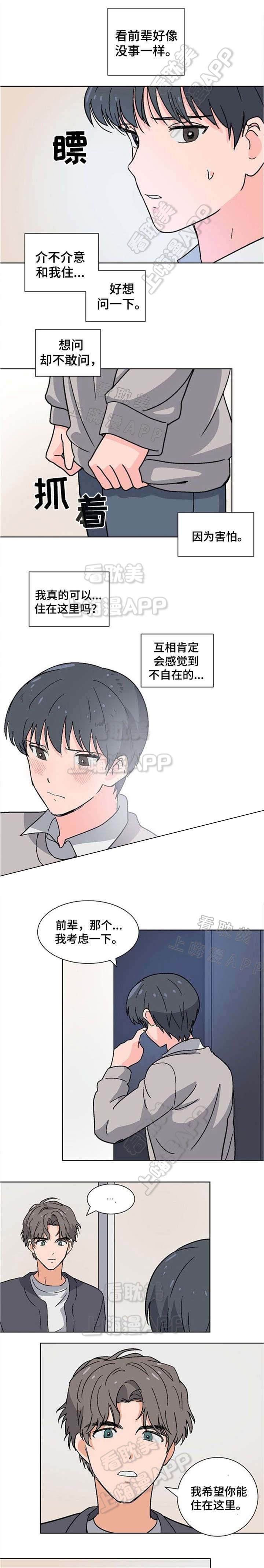 以身抵租漫画,第8话2图