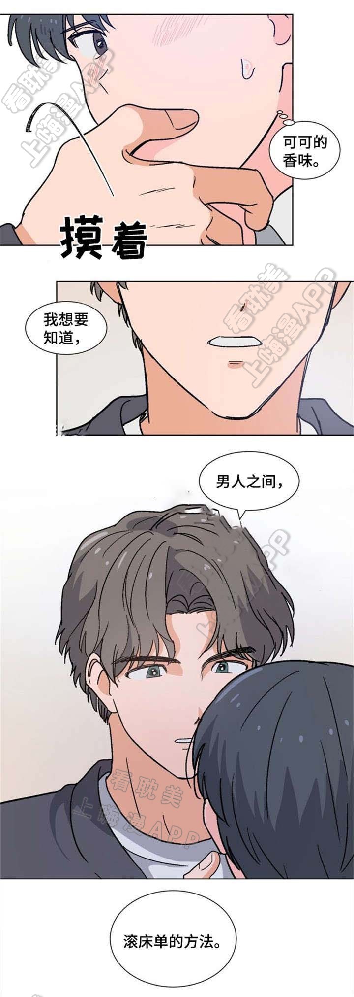 以身抵租漫画,第8话5图