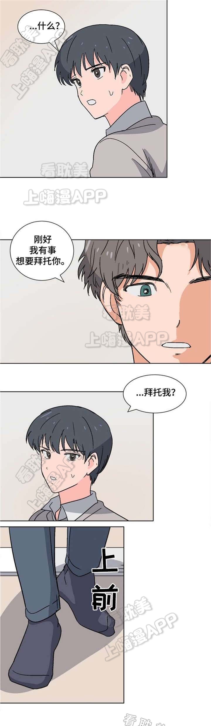 以身抵租漫画,第8话3图