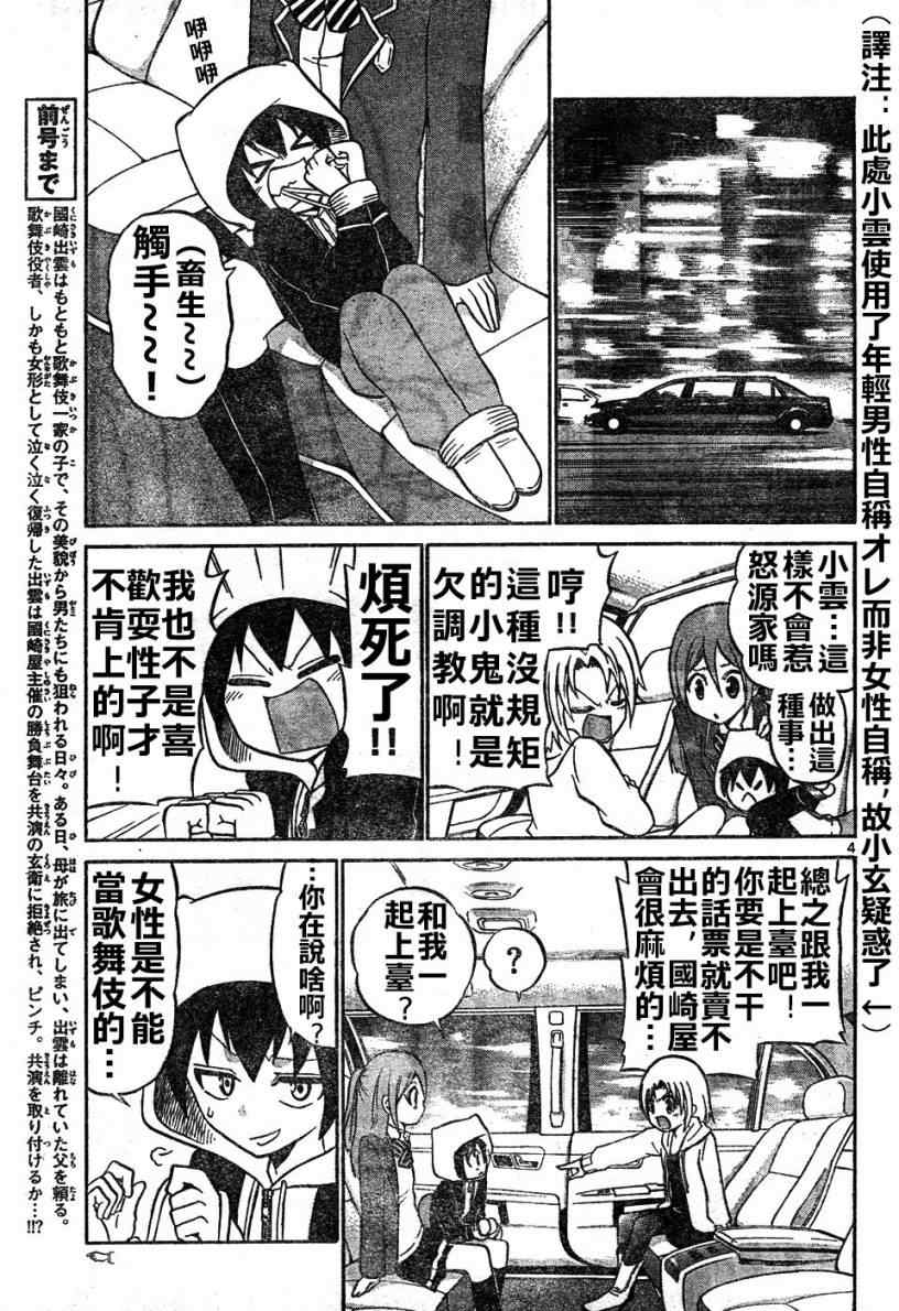 国崎出云轶事漫画,第9话4图