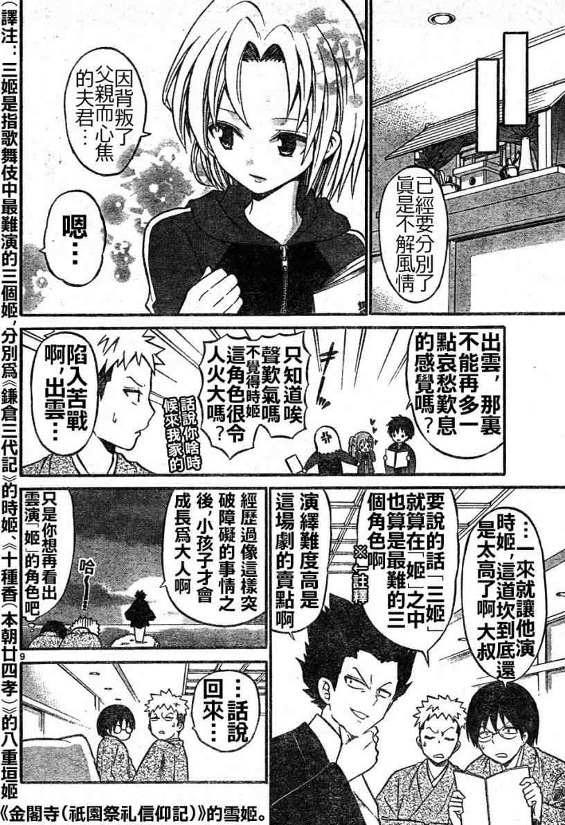 国崎出云轶事漫画,第9话4图