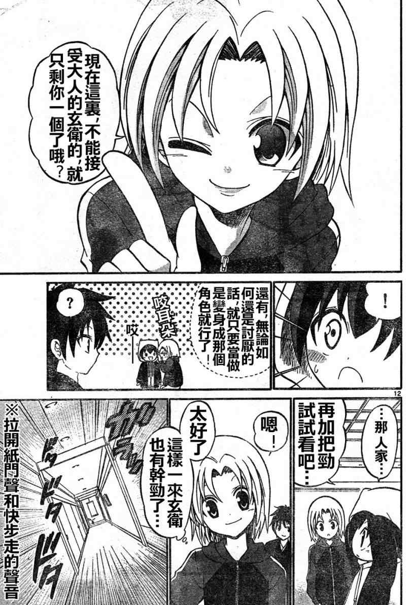 国崎出云轶事漫画,第9话2图