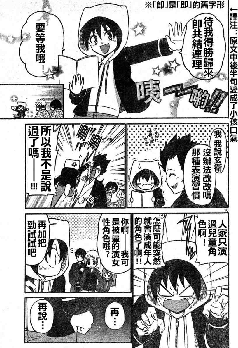 国崎出云轶事漫画,第9话5图