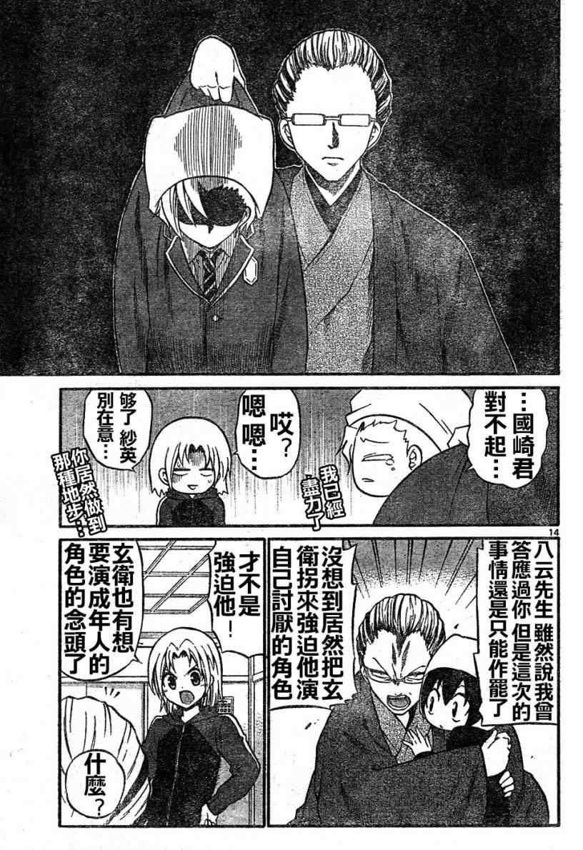 国崎出云轶事漫画,第9话4图