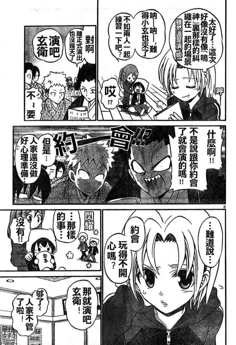 国崎出云轶事漫画,第9话3图