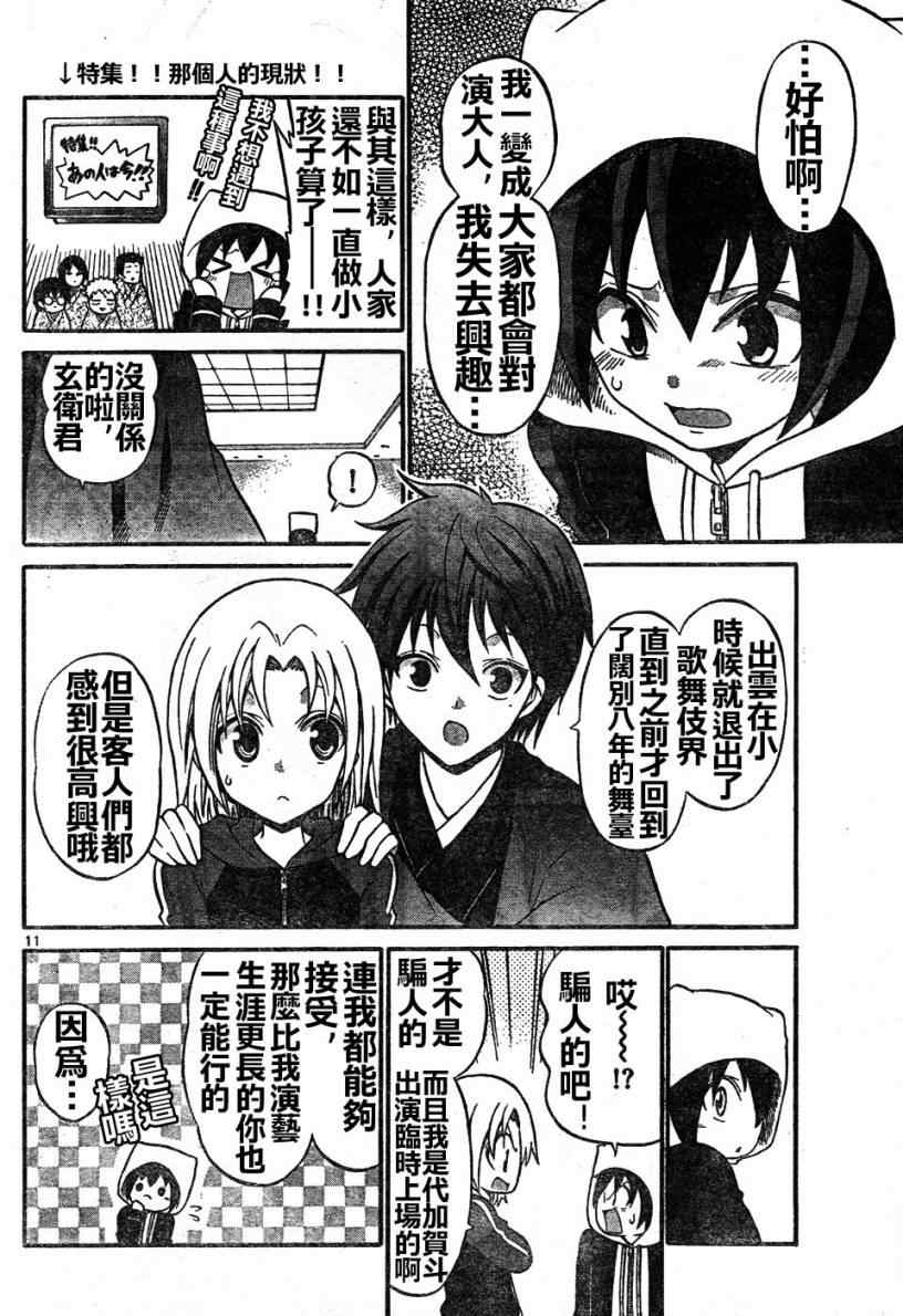 国崎出云轶事漫画,第9话1图