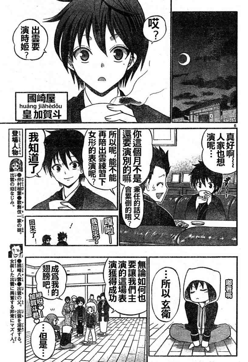 国崎出云轶事漫画,第9话1图