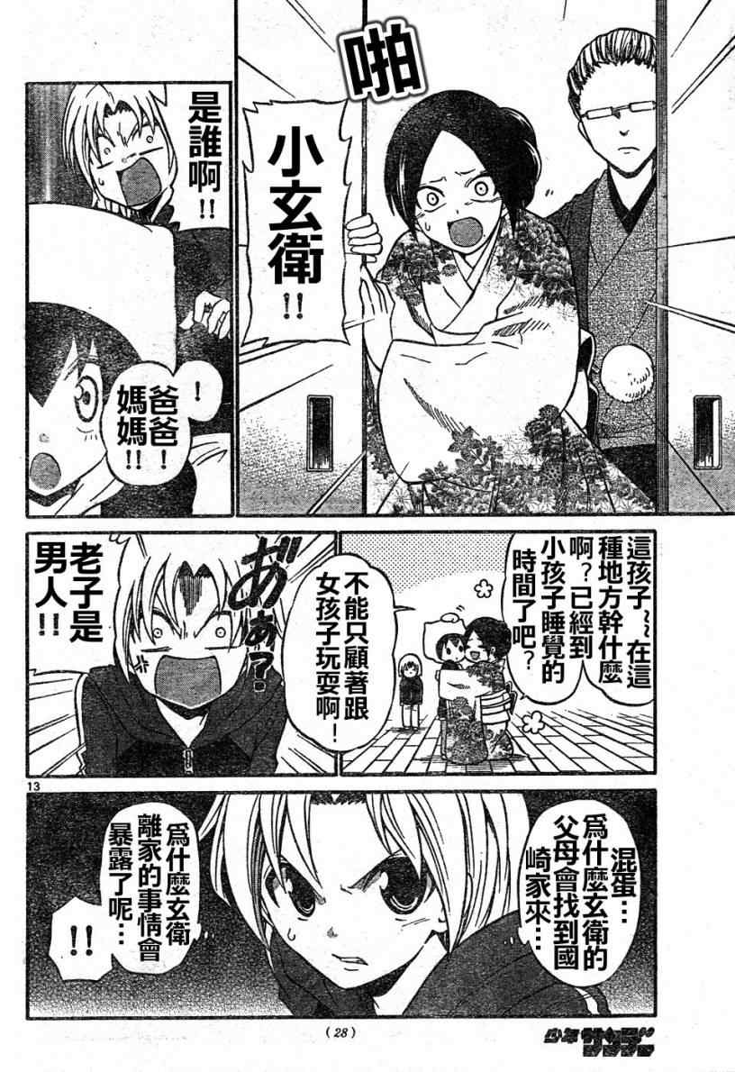 国崎出云轶事漫画,第9话3图