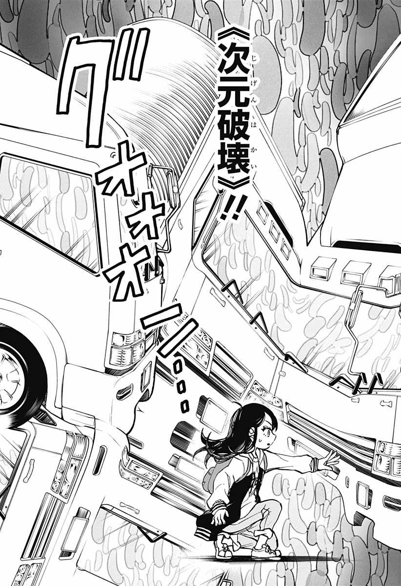 全都破坏掉!漫画,第6话破坏神、在画画3图