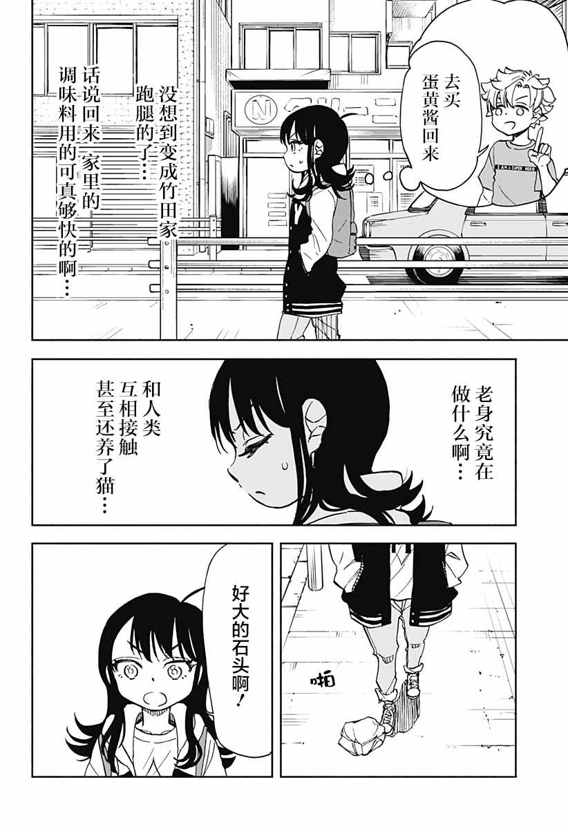 全都破坏掉!漫画,第6话破坏神、在画画5图