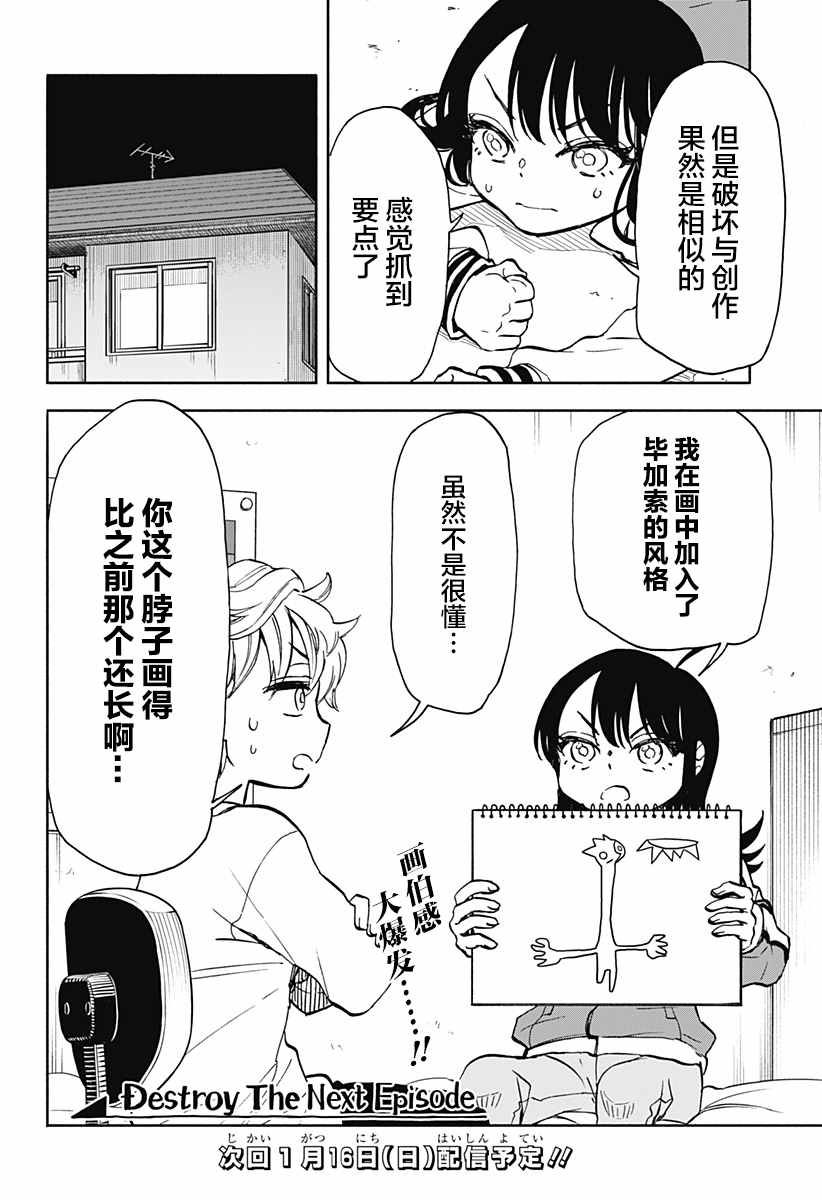 全都破坏掉!漫画,第6话破坏神、在画画5图