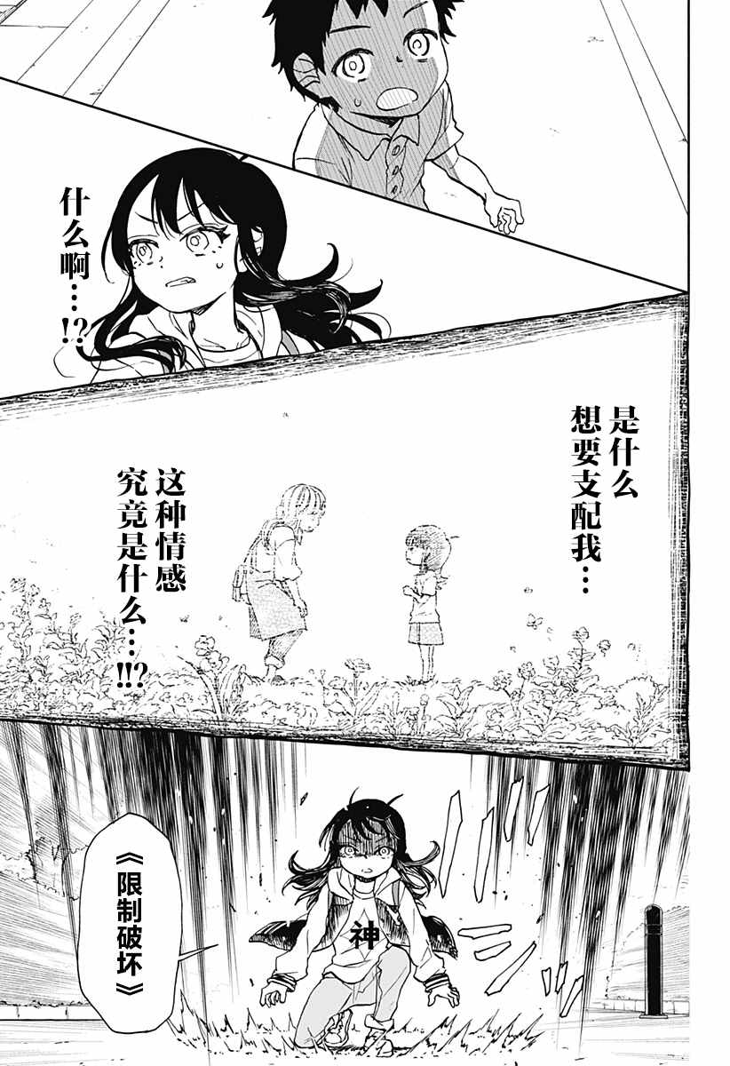 全都破坏掉!漫画,第6话破坏神、在画画5图