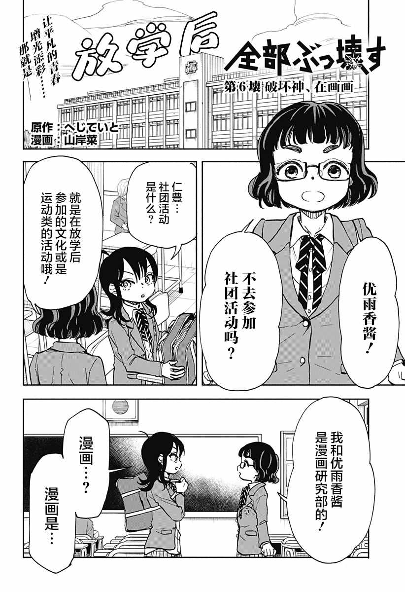 全都破坏掉!漫画,第6话破坏神、在画画2图