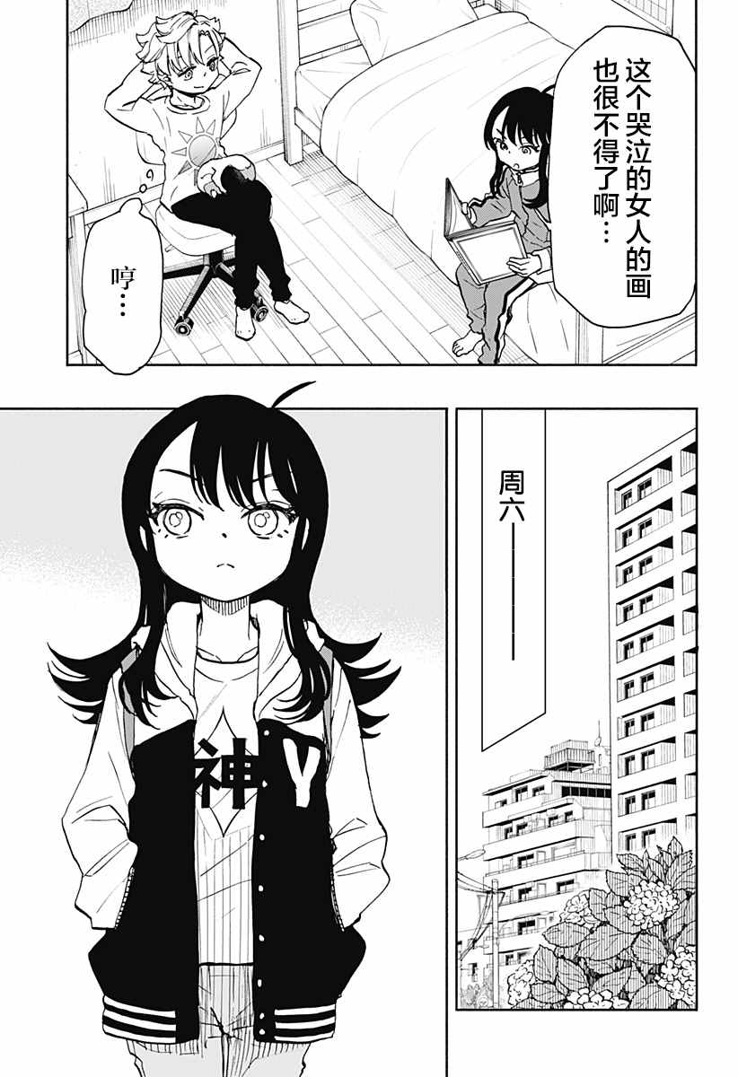 全都破坏掉!漫画,第6话破坏神、在画画4图