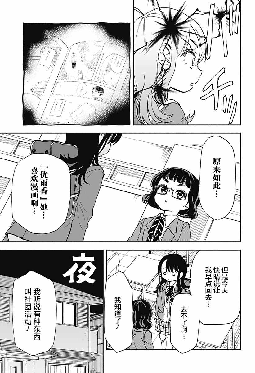 全都破坏掉!漫画,第6话破坏神、在画画3图