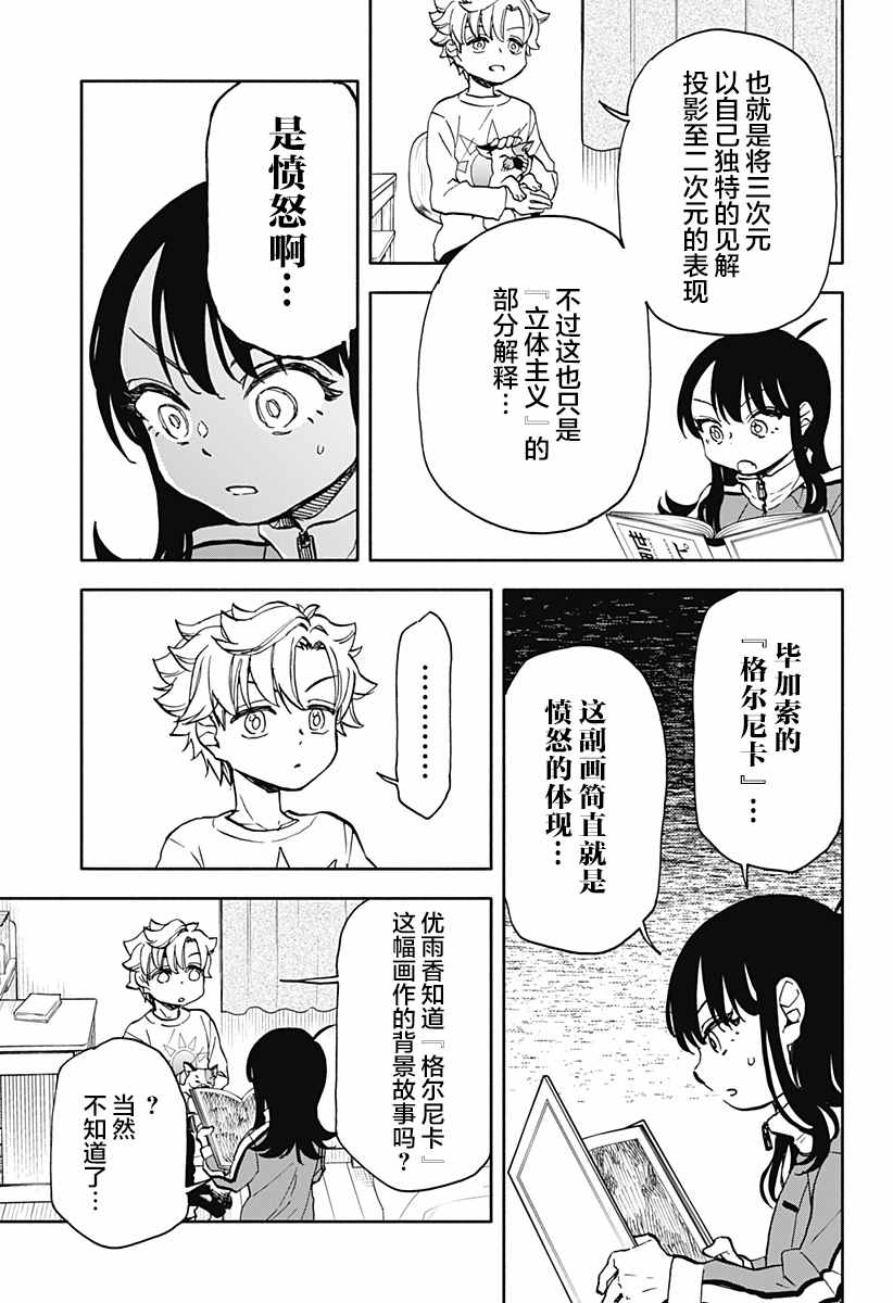 全都破坏掉!漫画,第6话破坏神、在画画2图