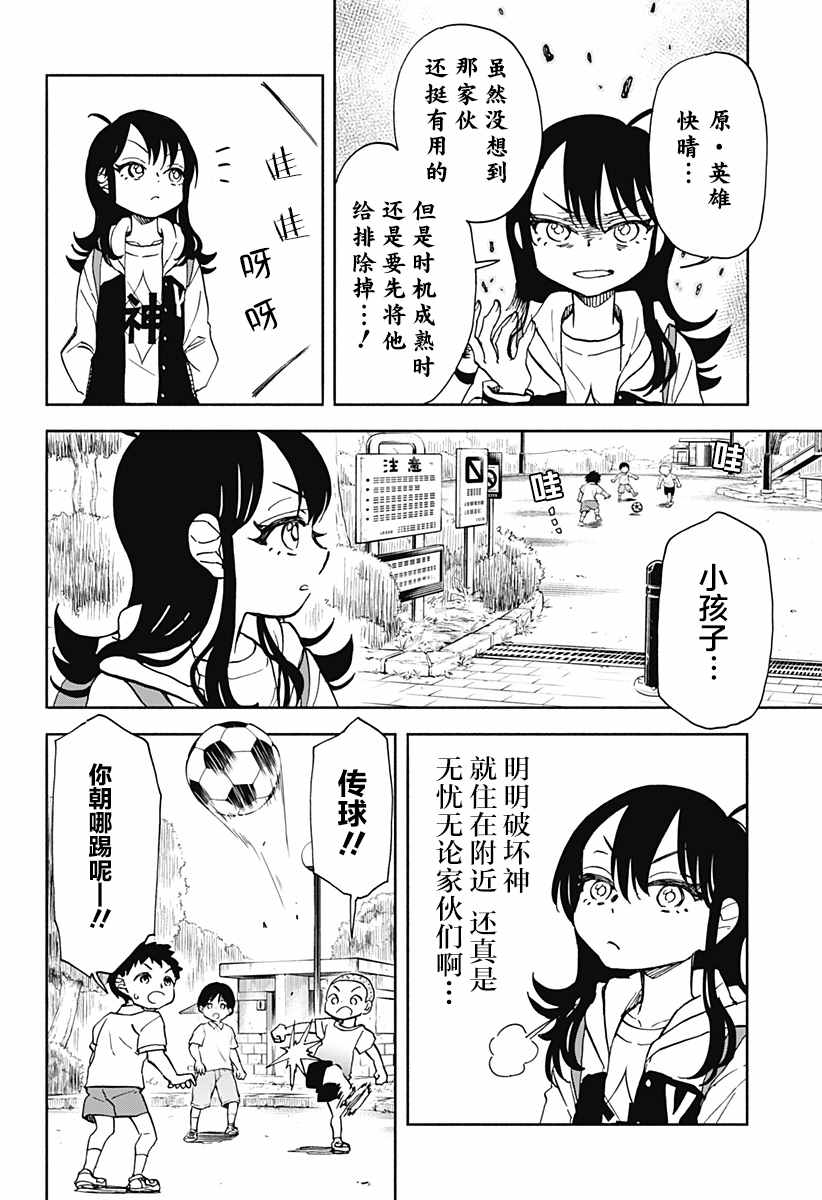 全都破坏掉!漫画,第6话破坏神、在画画2图