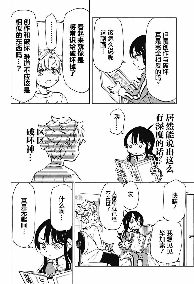 全都破坏掉!漫画,第6话破坏神、在画画3图