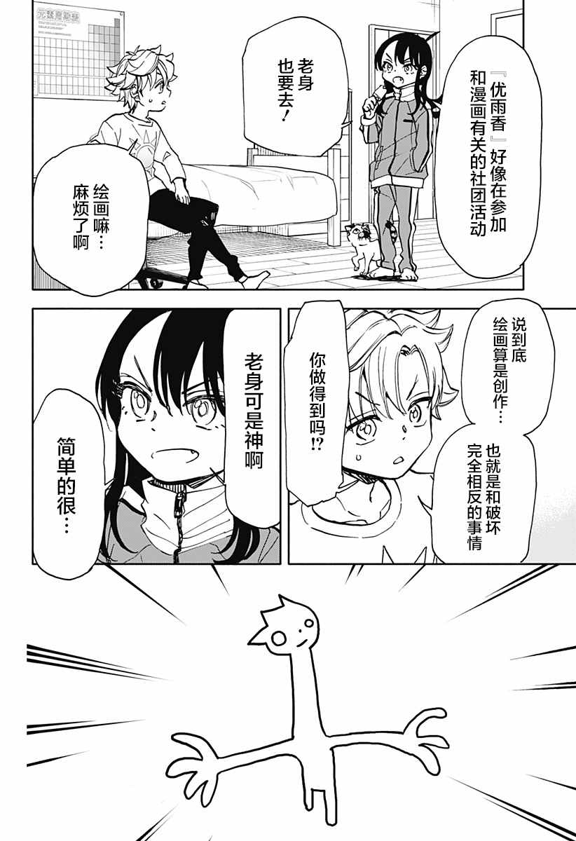 全都破坏掉!漫画,第6话破坏神、在画画4图