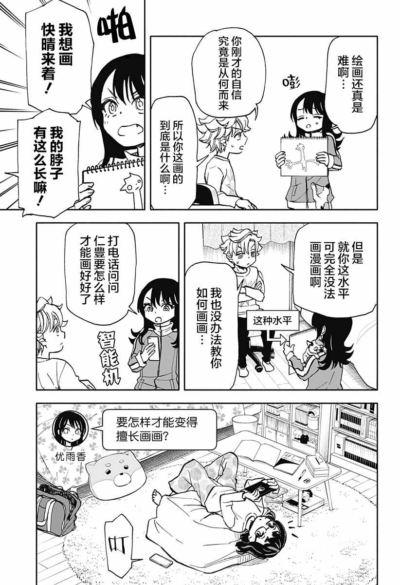 全都破坏掉!漫画,第6话破坏神、在画画5图