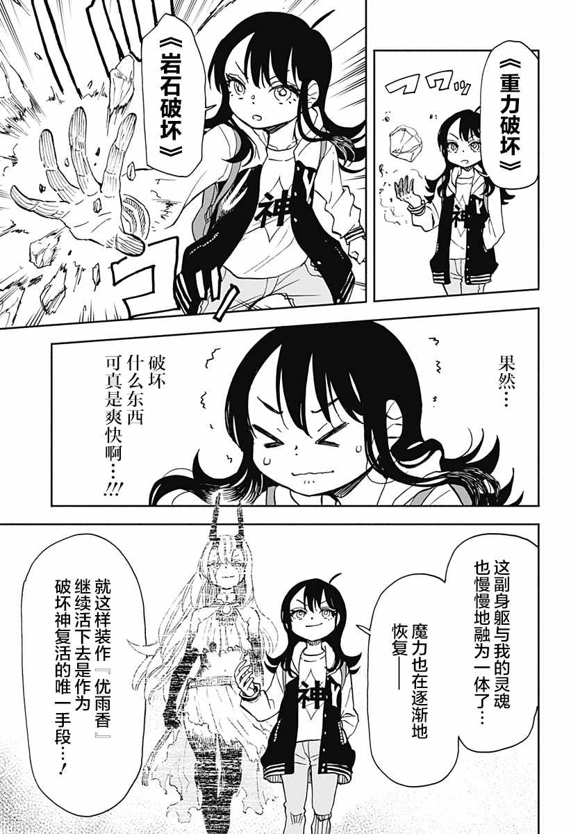 全都破坏掉!漫画,第6话破坏神、在画画1图