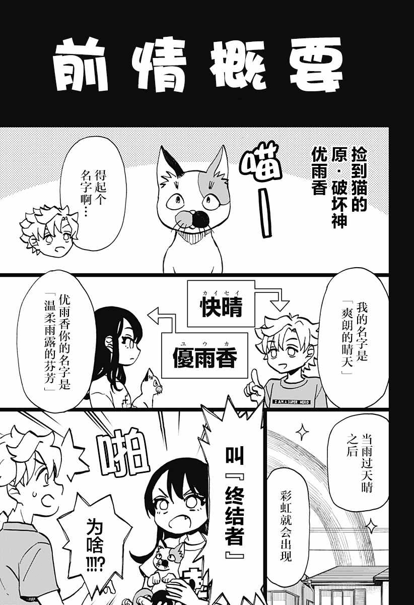 全都破坏掉!漫画,第6话破坏神、在画画1图