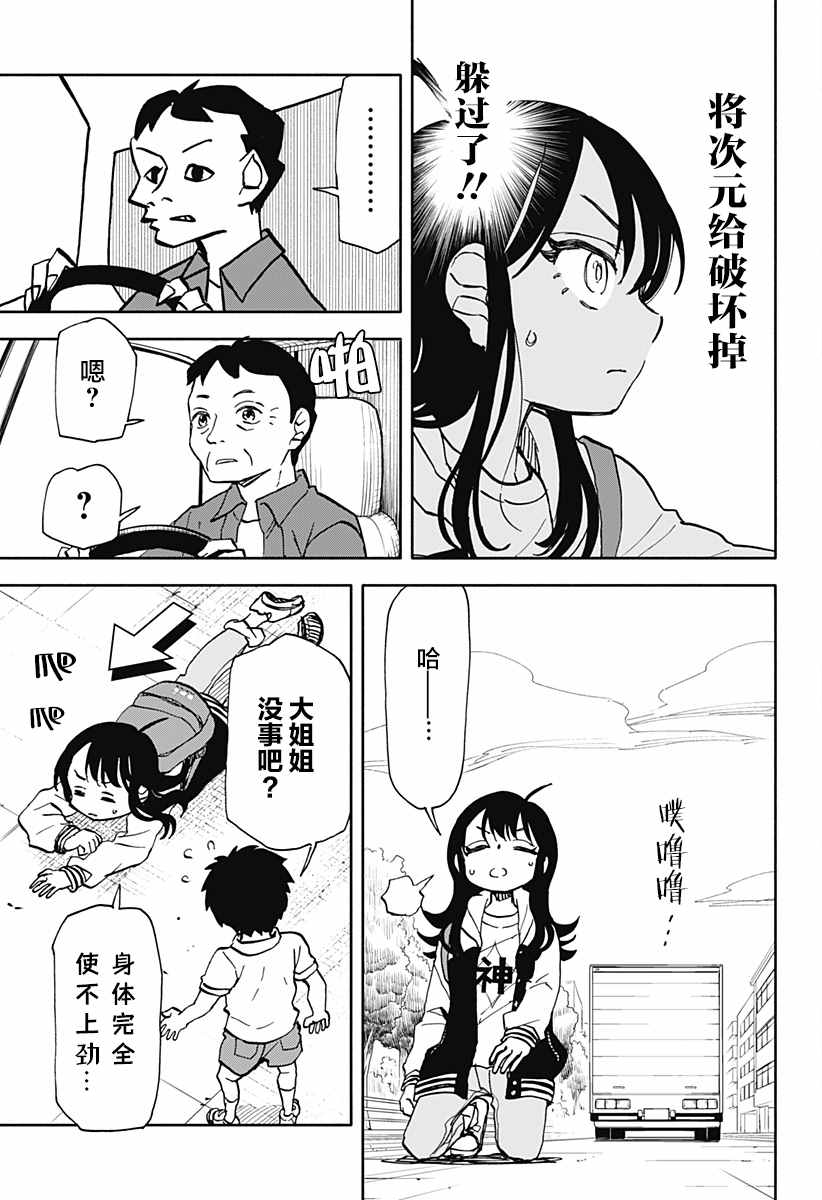 全都破坏掉!漫画,第6话破坏神、在画画4图