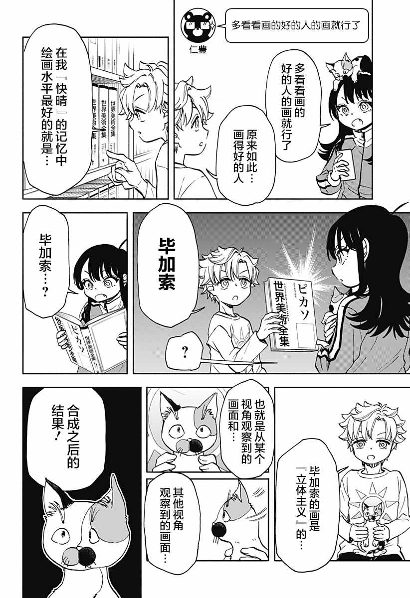 全都破坏掉!漫画,第6话破坏神、在画画1图