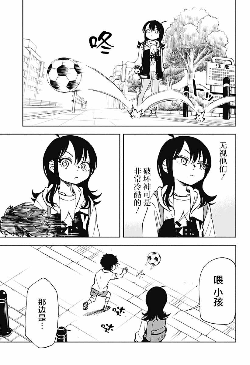 全都破坏掉!漫画,第6话破坏神、在画画3图