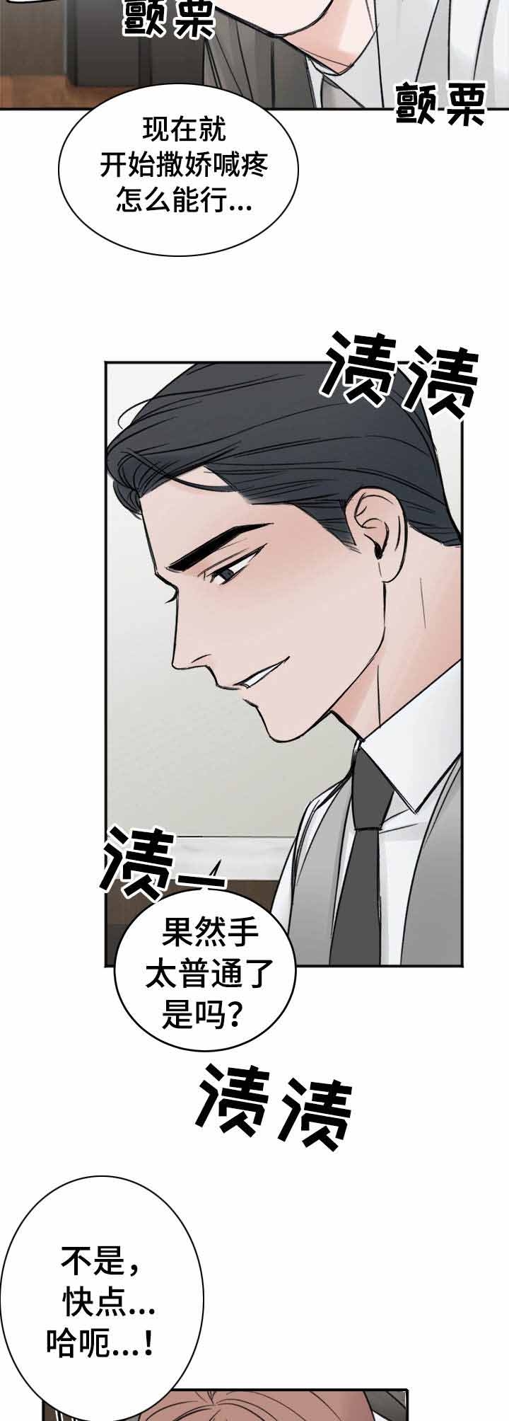 私人房间照片漫画,第11话4图