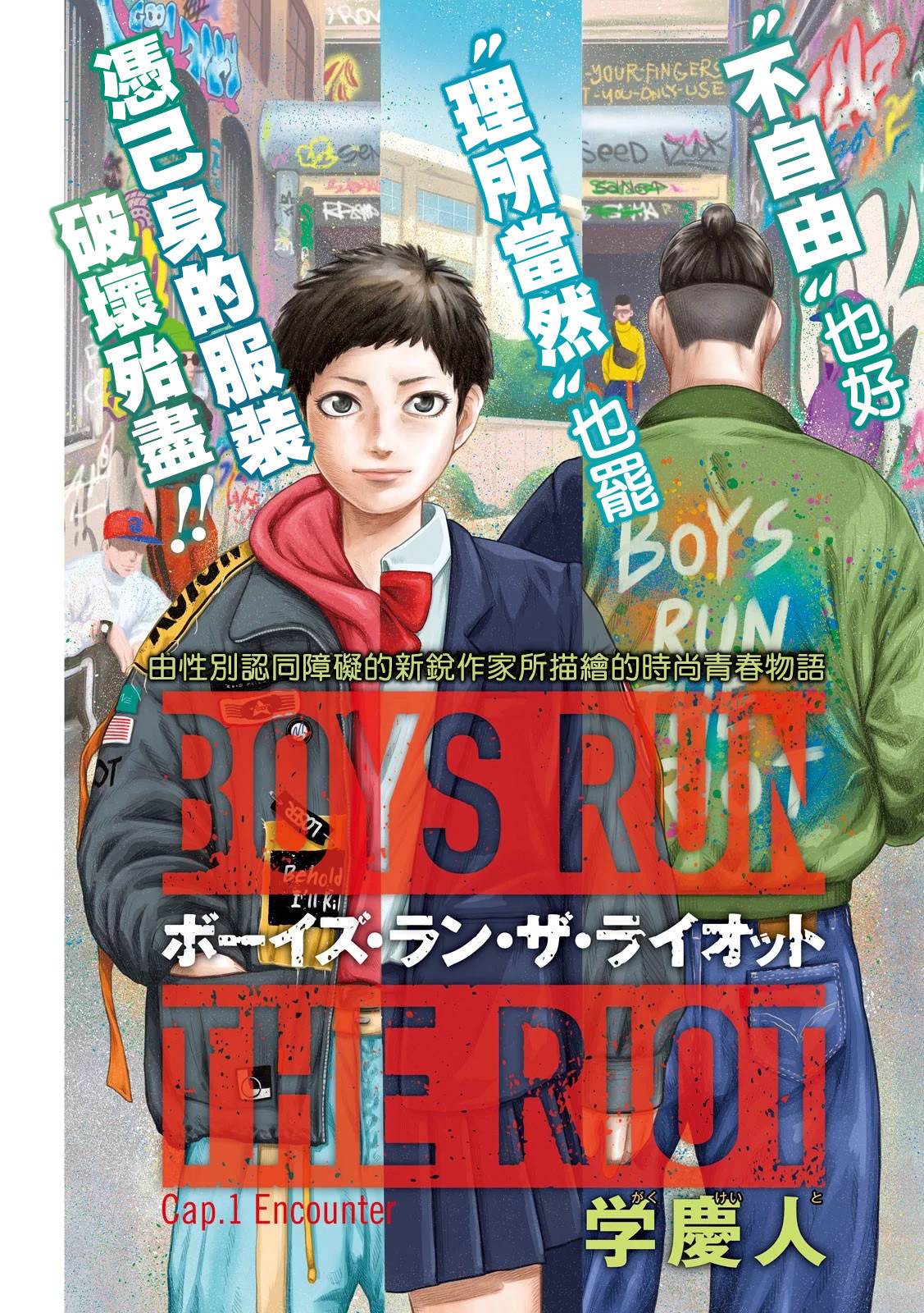 BOYS RUN THE RIOT漫画,第1话2图