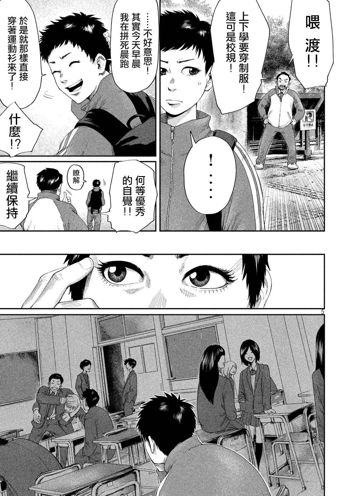 BOYS RUN THE RIOT漫画,第1话5图