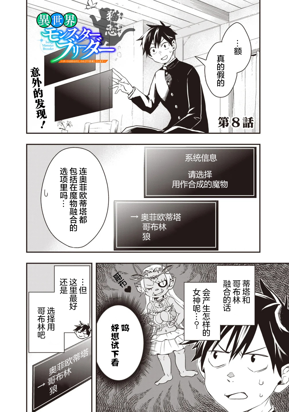 快乐异世界神奇宝贝大师养成记漫画,第8话1图