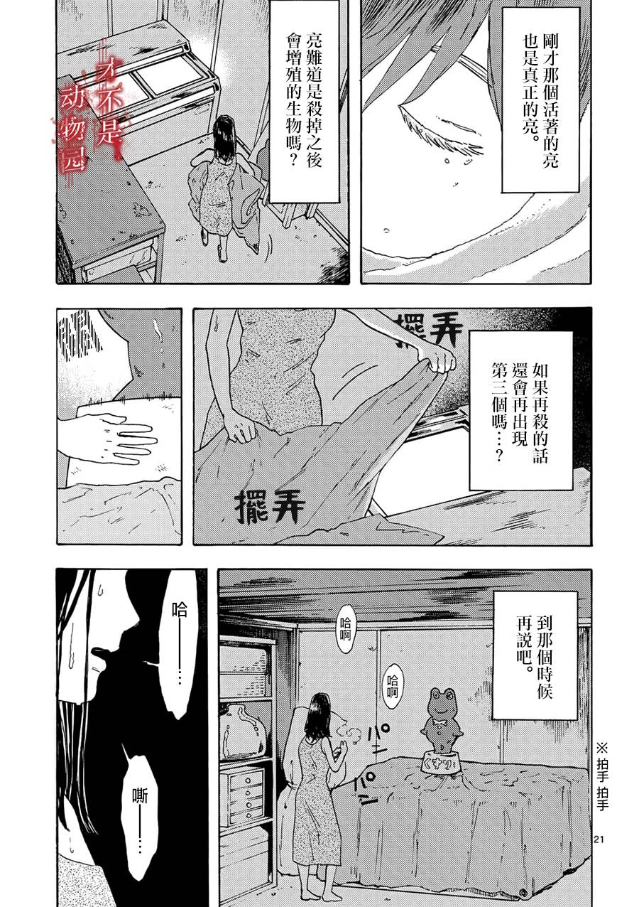 我的丈夫在冰箱里沉眠漫画,第2.2话3图