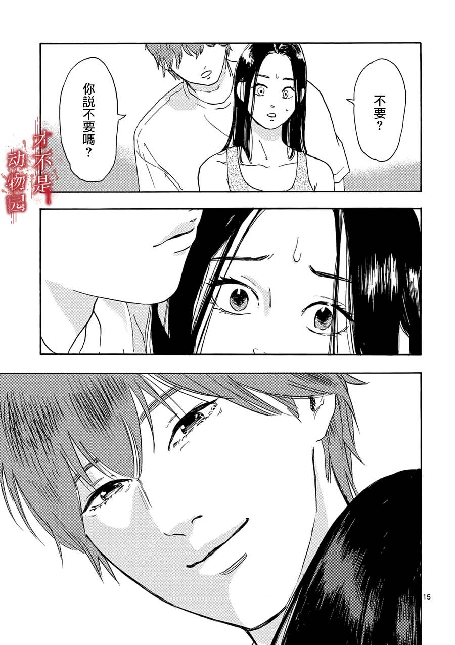 我的丈夫在冰箱里沉眠漫画,第2.2话2图