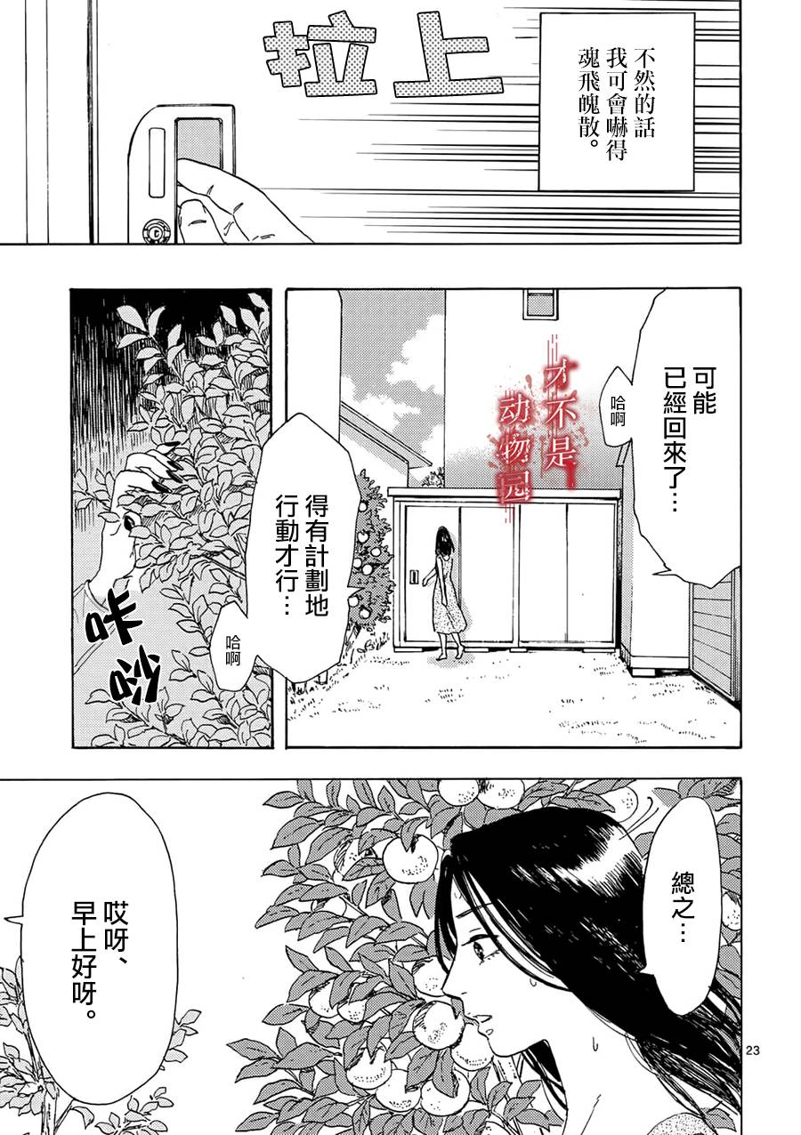 我的丈夫在冰箱里沉眠漫画,第2.2话5图