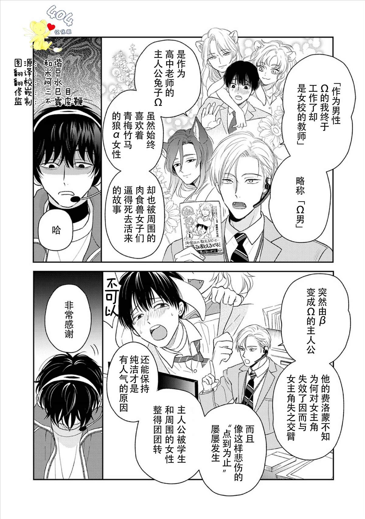 款待的是亲吻和鸣叫漫画,第2话4图