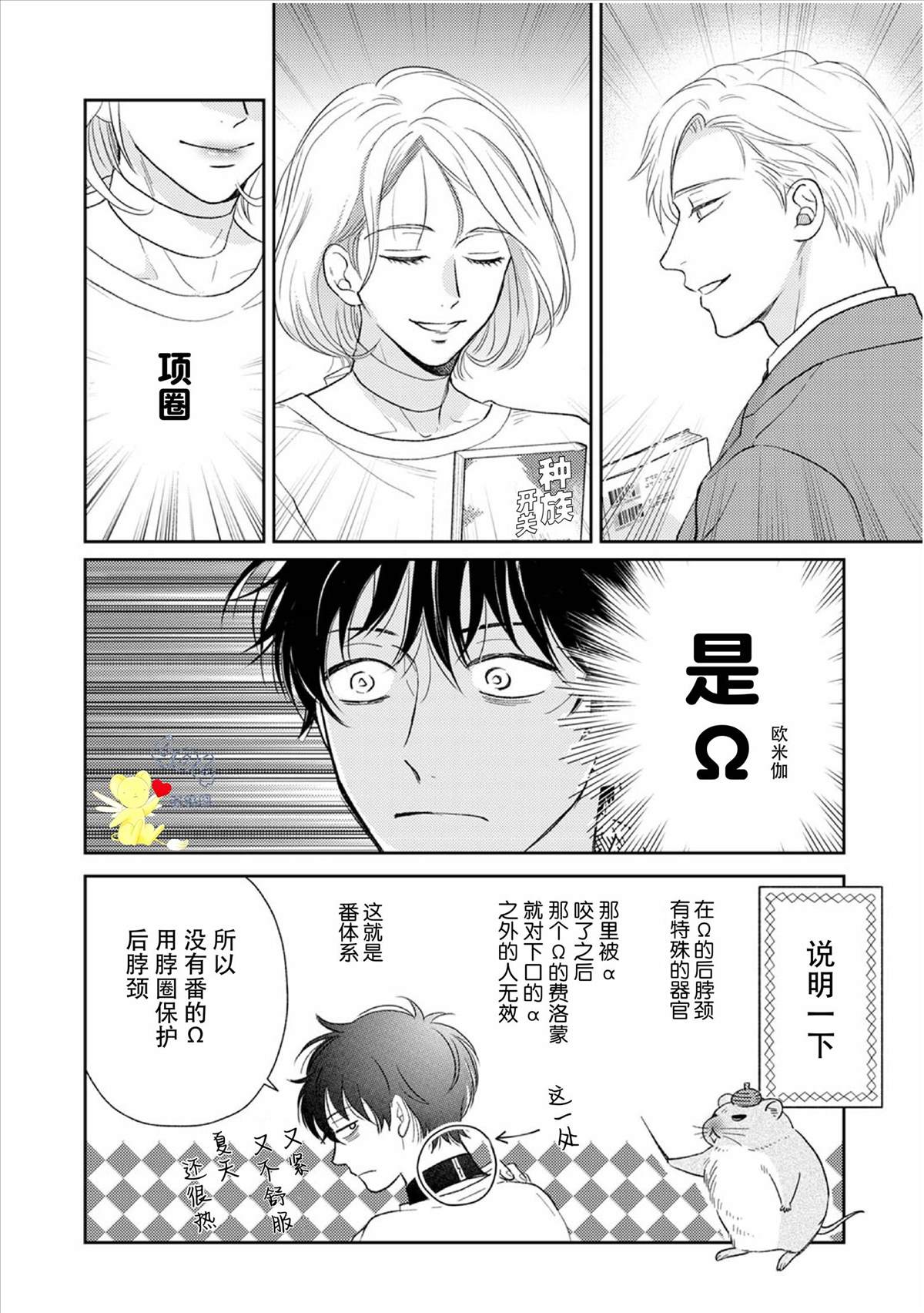 款待的是亲吻和鸣叫漫画,第2话5图