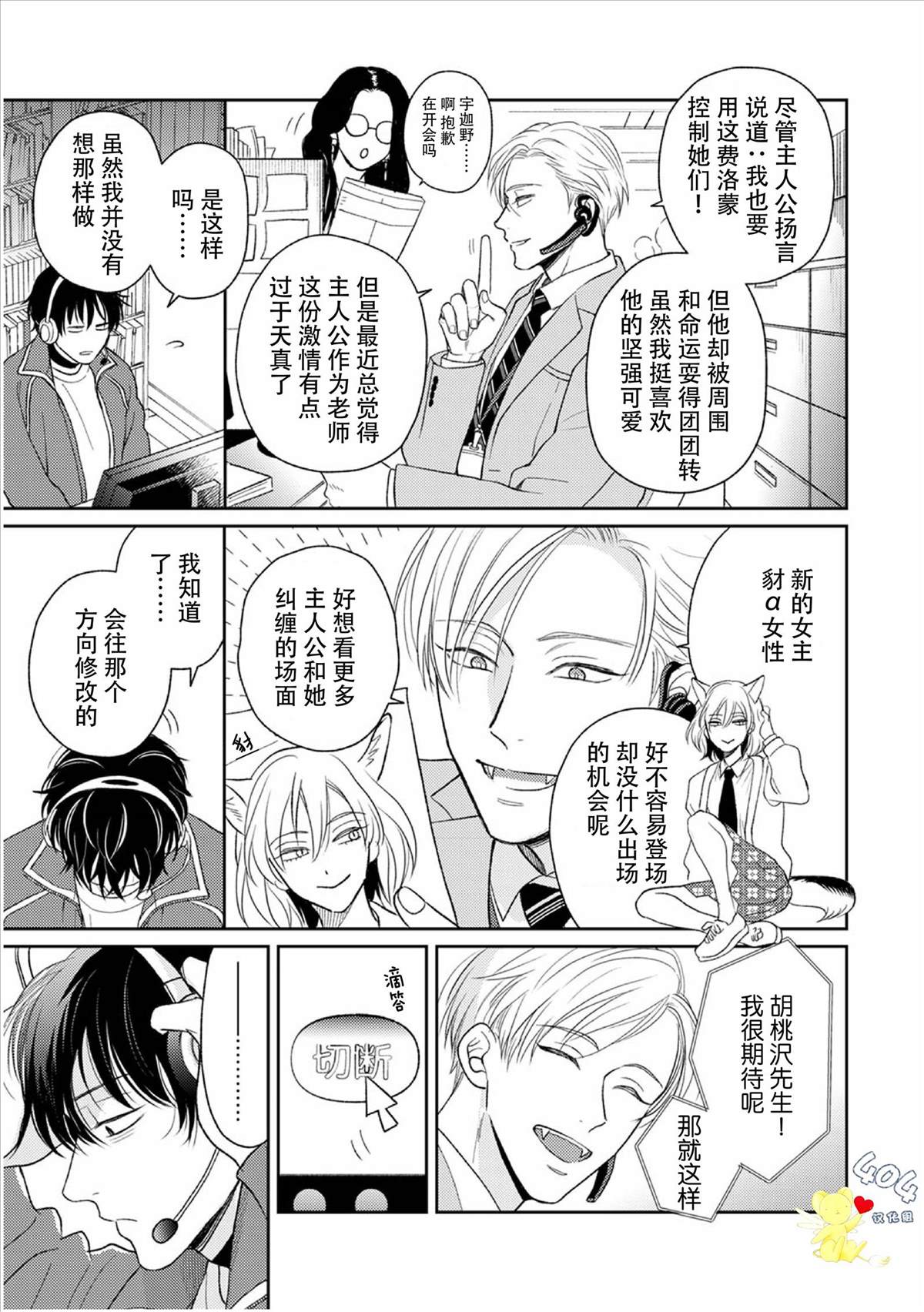 款待的是亲吻和鸣叫漫画,第2话5图